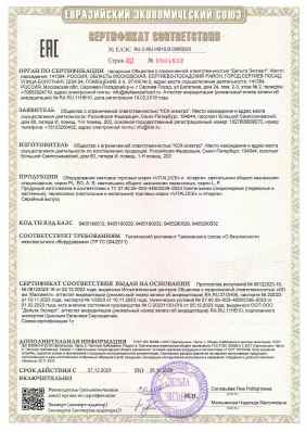 Предпросмотр: Сертификат соответствия № ЕАЭС RU C-RU.НВ10.В.03952/23