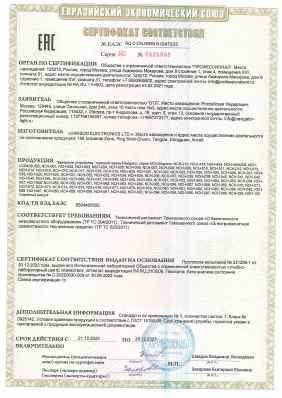 Предпросмотр: Сертификат соответствия № ЕАЭС RU C-CN.НВ93.В.02472/22