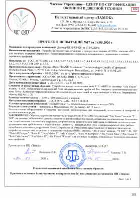 Предпросмотр: Протокол испытаний № 17