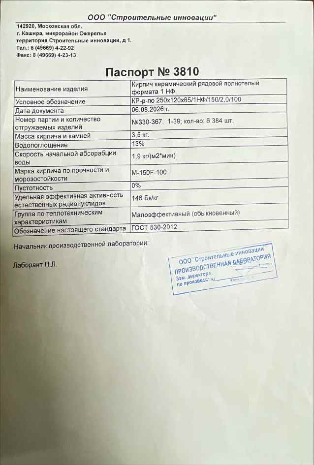 Предпросмотр: Паспорт качества № 3810