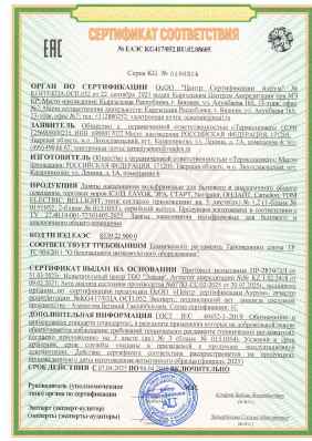 Предпросмотр: Сертификат соответствия № ЕАЭС KG417/052.RU.02.08605