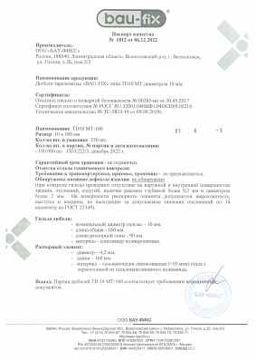 Предпросмотр: Паспорт качества № 1812