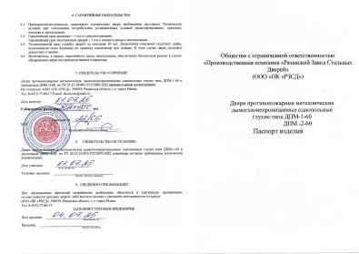 Предпросмотр: Паспорт на изделие № 22/06