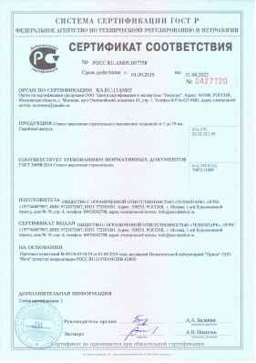 Предпросмотр: Сертификат соответствия № РОСС RU.АМ05.Н07758