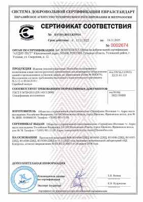 Предпросмотр: Сертификат соответствия № ESTD1.B013.KO914