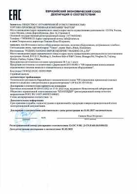 Предпросмотр: Декларация о соответствии № ЕАЭС N RU Д-CN.РА01.В.51581/22