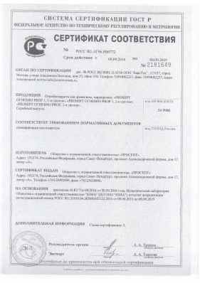 Предпросмотр: Сертификат соответствия № РОСС RU.АГ66.Н06772