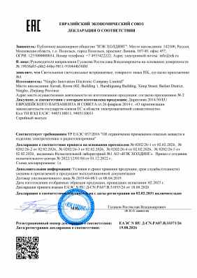 Предпросмотр: Декларация о соответствии № ЕАЭС N RU Д-CN.РА07.В.33371/26
