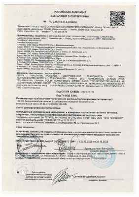 Предпросмотр: Декларация о соответствии № RU Д-RU.ПБ37.В.00503/20
