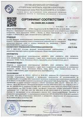 Предпросмотр: Сертификат соответствия № RU.СМИК.001.Н.00490