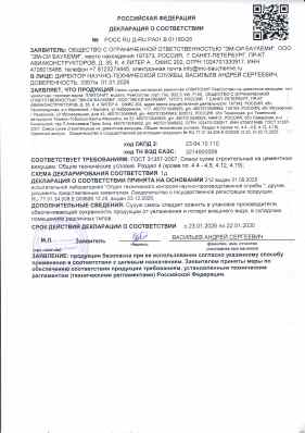 Предпросмотр: Декларация о соответствии № РОСС RU Д-RU.РА01.В.01160/26