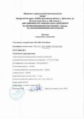 Предпросмотр: Паспорт качества № партия 475327