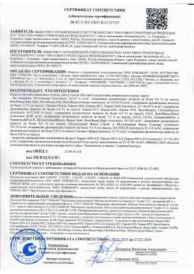 Предпросмотр: Сертификат соответствия № RU С-RU.ПБ37.В.01357/25
