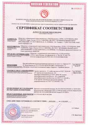 Предпросмотр: Сертификат соответствия № РОСС RU.32132.04СПЖ0.ОС001.01042