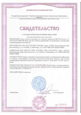 Предпросмотр: Свидетельство о государственной регистрации № BY.70.06.01.008.Е.003313.12.23