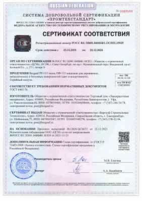 Предпросмотр: Сертификат соответствия № РОСС RU.32001.04ИБФ1.ОСП21.15525