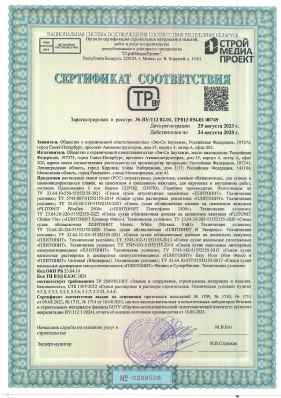 Предпросмотр: Сертификат соответствия № BY/112 02.01. ТР013 094.01 00749
