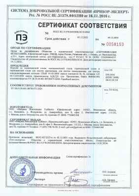 Предпросмотр: Сертификат соответствия № РОСС RU.31578.04ОЛН0.ОС10.0063