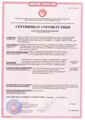 Предпросмотр: Сертификат соответствия № РОСС RU.32132.04СПЖ0.ОС001.01049