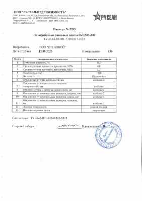 Предпросмотр: Паспорт качества № 5393