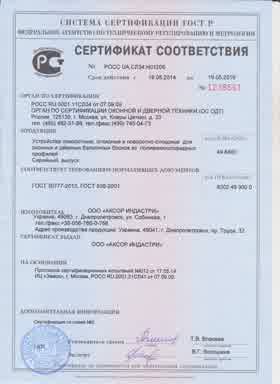 Предпросмотр: Сертификат соответствия № РОСС UA.СЛ34.Н01206