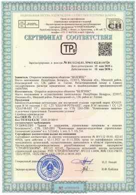Предпросмотр: Сертификат соответствия № BY/112 02.01. ТР013 022.01 01728