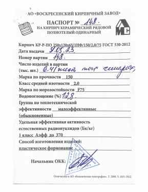 Предпросмотр: Паспорт качества № 148