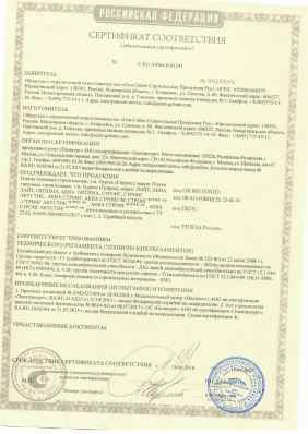 Предпросмотр: Сертификат соответствия № C-RU.АЮ64.В.01241