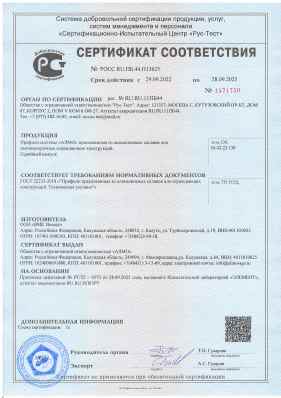 Предпросмотр: Сертификат соответствия № РОСС RU.ПБ.44.Н13625