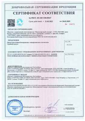 Предпросмотр: Сертификат соответствия № РОСС RU.04ССН0.00647