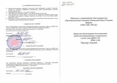Предпросмотр: Паспорт на изделие № 829/04