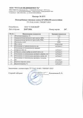 Предпросмотр: Паспорт качества № 5272