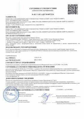 Предпросмотр: Сертификат соответствия № RU C-RU.АД67.В.00572/24