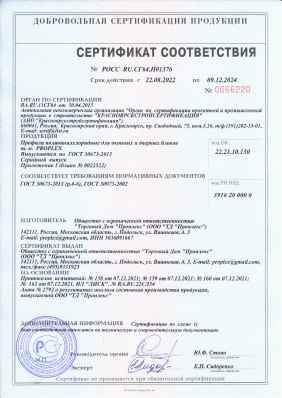 Предпросмотр: Сертификат соответствия № РОСС RU.СГ64.Н01376