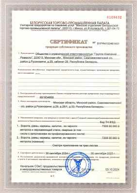 Предпросмотр: Сертификат собственного производства № BYPR4103461401