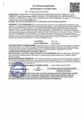 Предпросмотр: Декларация о соответствии № RU Д-RU.РА01.В.01403/25