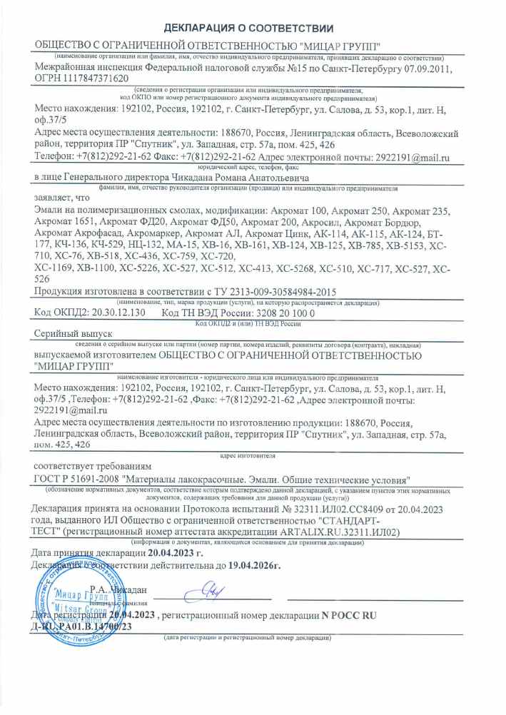 Предпросмотр: Декларация о соответствии № РОСС RU Д-RU.РА01.В.14700/23