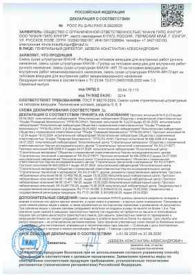 Предпросмотр: Декларация о соответствии № РОСС RU Д-RU.РА01.В.29226/25