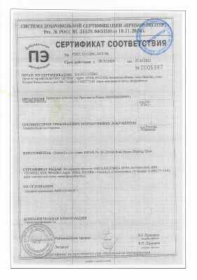 Предпросмотр: Сертификат соответствия № РОСС CN.НВ61.Н15198