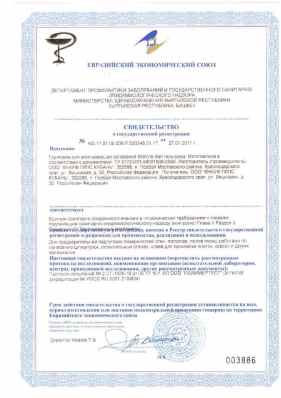 Предпросмотр: Свидетельство о государственной регистрации № KG.11.01.09.008.Е.000248.01.17
