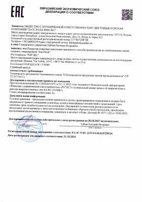 Предпросмотр: Декларация о соответствии № ЕАЭС N RU Д-IT.РА10.В.07299/24