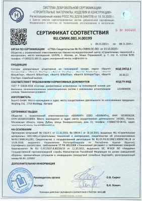 Предпросмотр: Сертификат соответствия № RU.СМИК.001.Н.00199