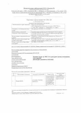 Предпросмотр: Протокол испытаний № С001/20