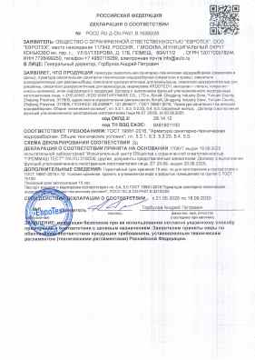 Предпросмотр: Декларация о соответствии № РОСС RU Д-CN.РА01.В.16355/26