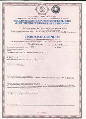 Предпросмотр: Экспертное заключение № 77.01.12.П.016592.11.11