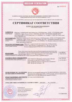 Предпросмотр: Сертификат соответствия № РОСС RU.32132.04СПЖ0.ОС001.01019
