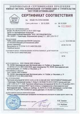 Предпросмотр: Сертификат соответствия № ЮСДС RU.СП03.Н00366