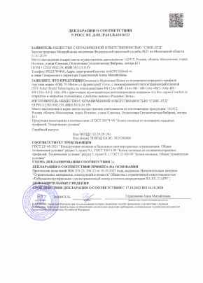 Предпросмотр: Декларация о соответствии № РОСС RU Д-RU.РА01.В.41616/23