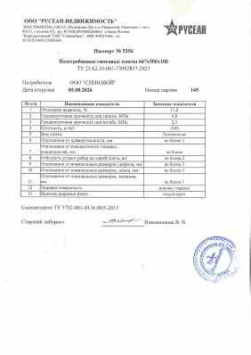Предпросмотр: Паспорт качества № 5356