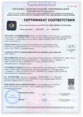 Предпросмотр: Сертификат соответствия № РОСС RU.З2001.04ИБФ1.ОСП18.20468